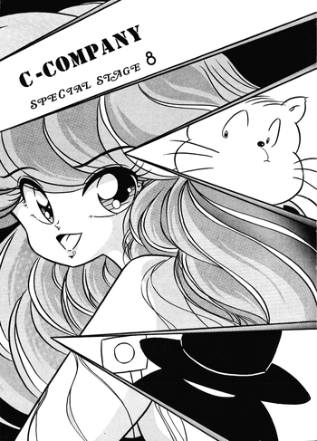 【C-COMPANY】C-COMPANYスペシャルステージ8（らんま1/2）