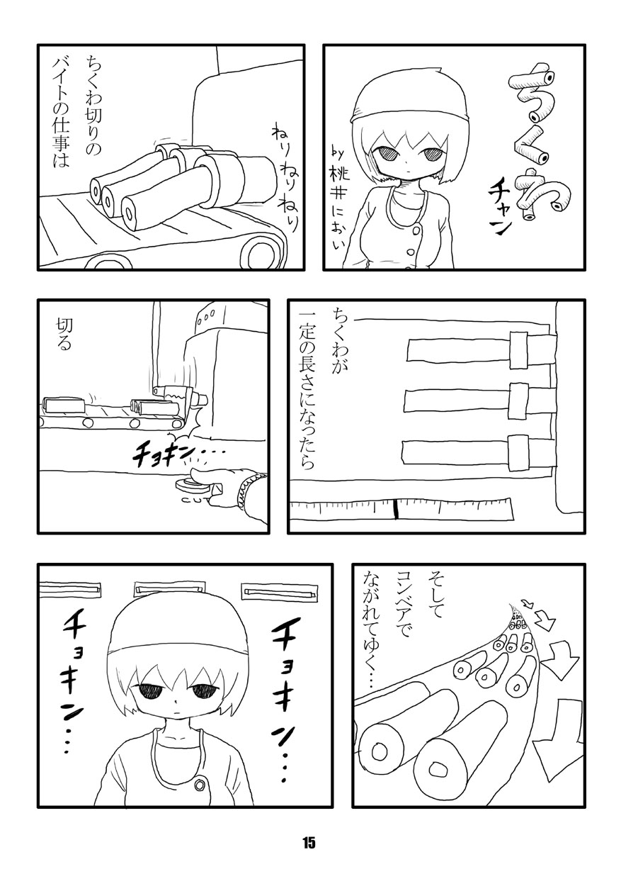 [なにぬねのら (ノラ、桃井におい)] 緊縛少女隊と緊縛テロリスト [DL版]