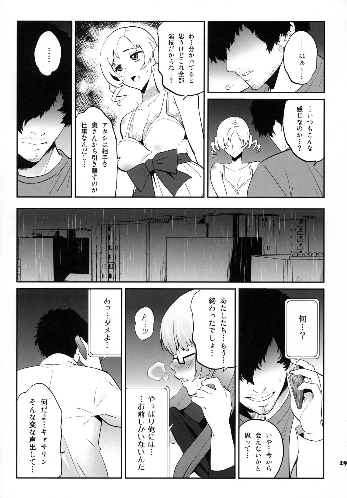 [トッドスペシャル (トッド小山田)] ゴールデンNTR劇場 (キャサリン) [DL版]