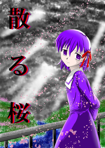 [ブラックエンゼル] 散る桜