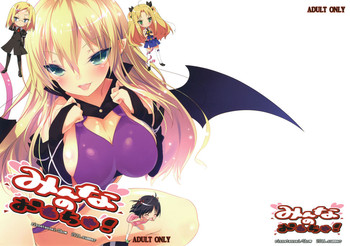 (C80) [輪廻転生(Show)] みんなのおもちゃ！ (ロッテのおもちゃ！)