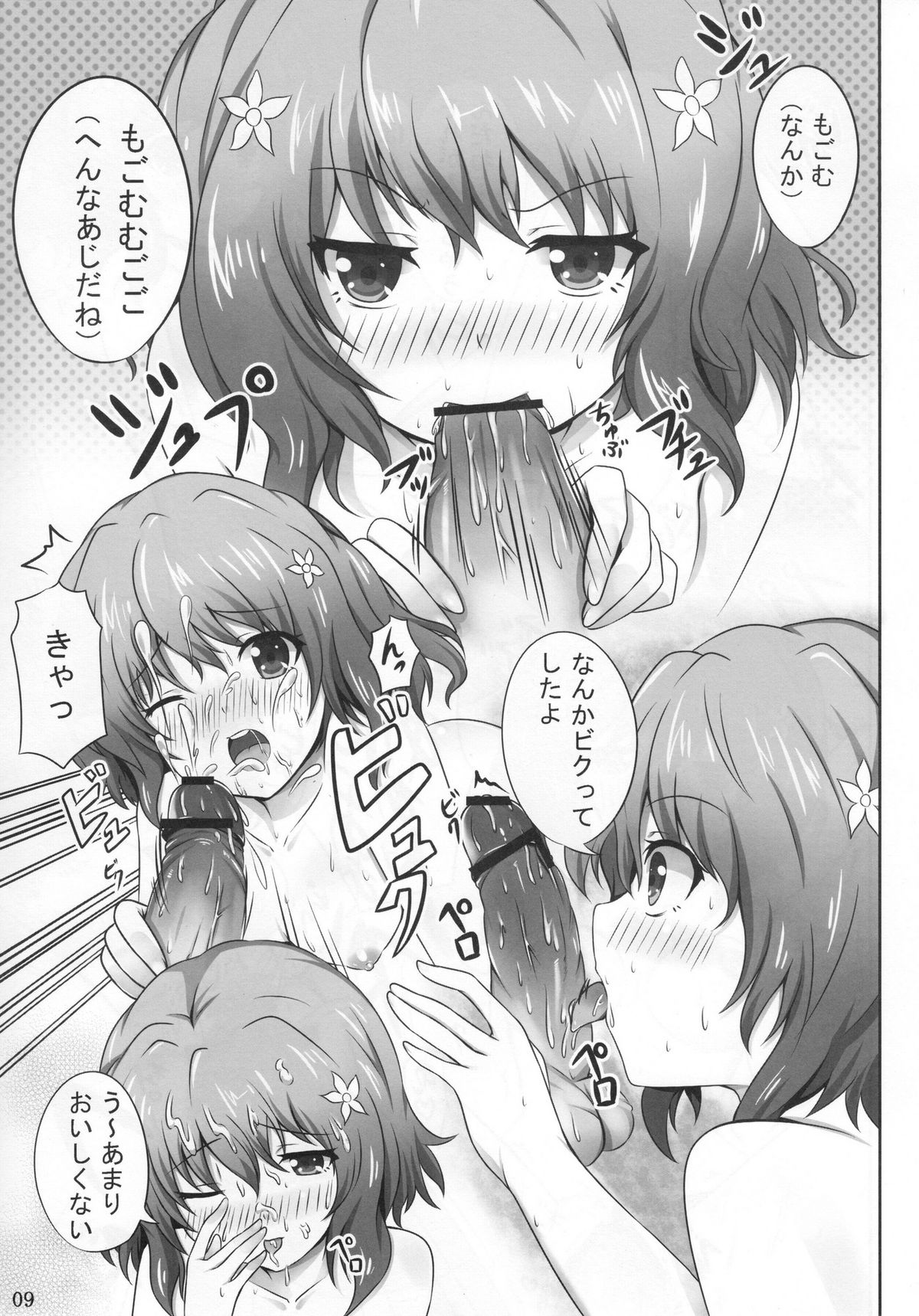 (こみトレ18) [ソチコチ (そらモチ)] 夢ミルいろは (花咲くいろは)