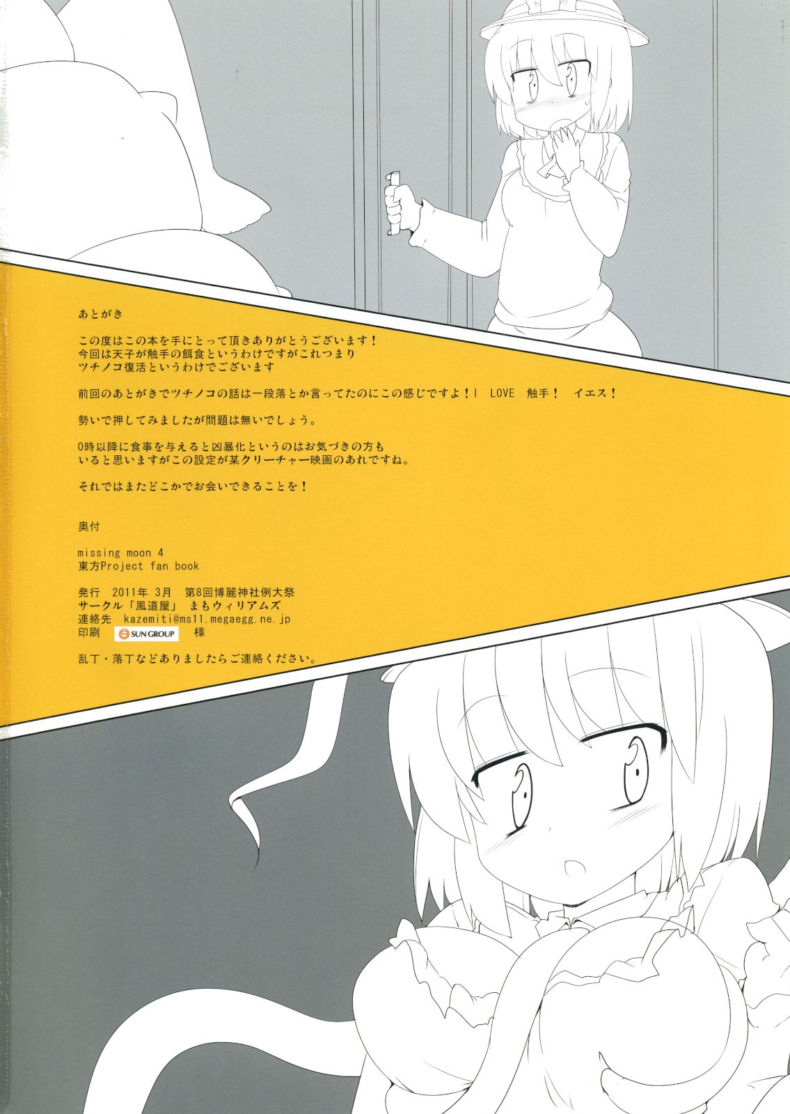 (例大祭8) [風道屋 (まもウィリアムズ)] MISSING MOON 4 (東方Project)