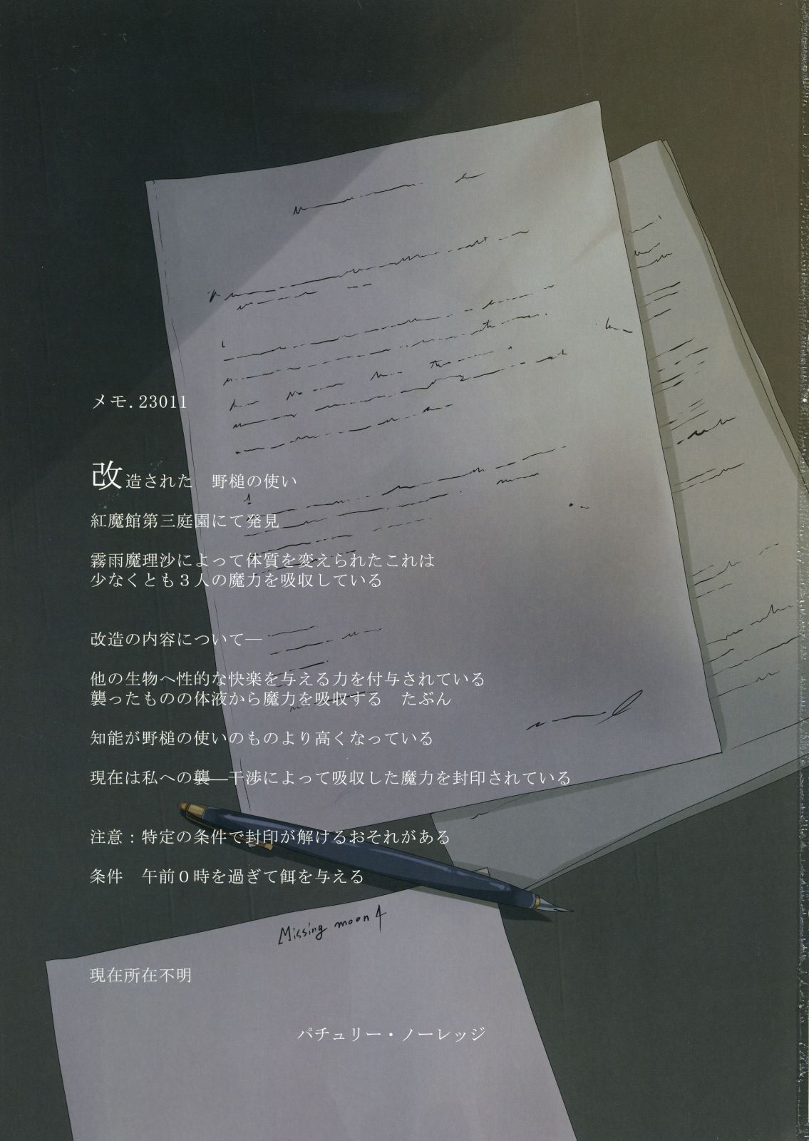 (例大祭8) [風道屋 (まもウィリアムズ)] MISSING MOON 4 (東方Project)