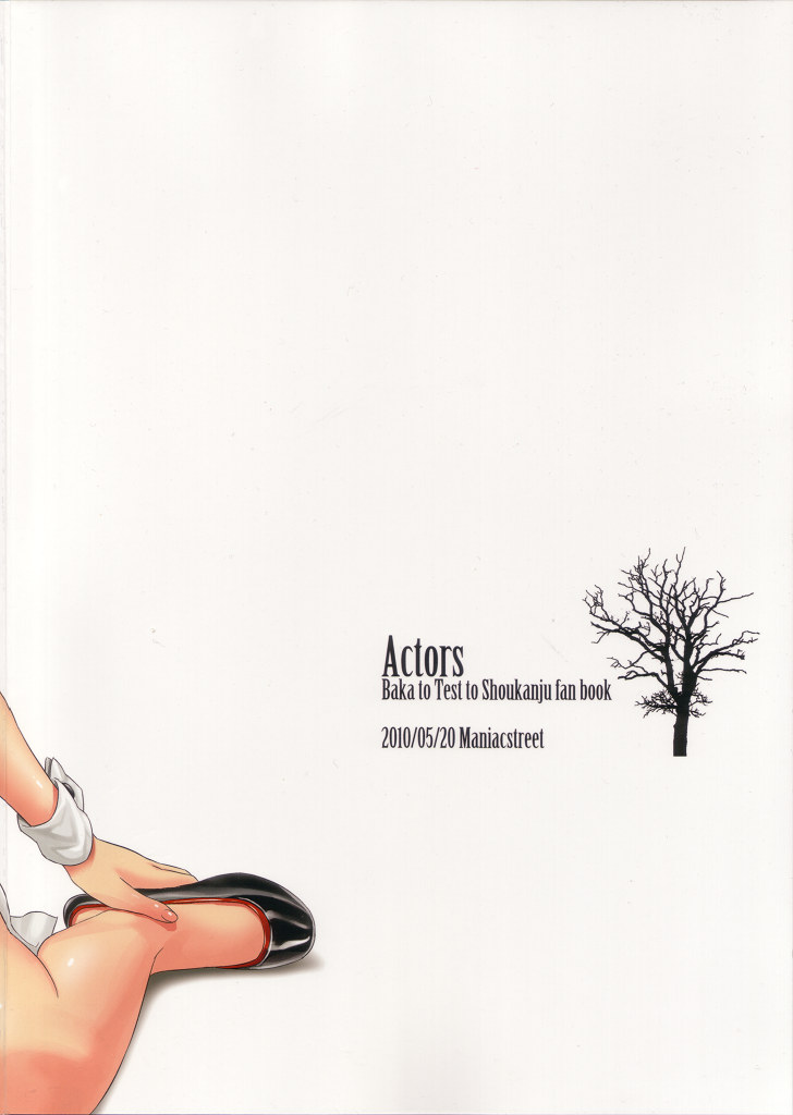 [Maniac Street (すがいし)] Actors (バカとテストと召喚獣)