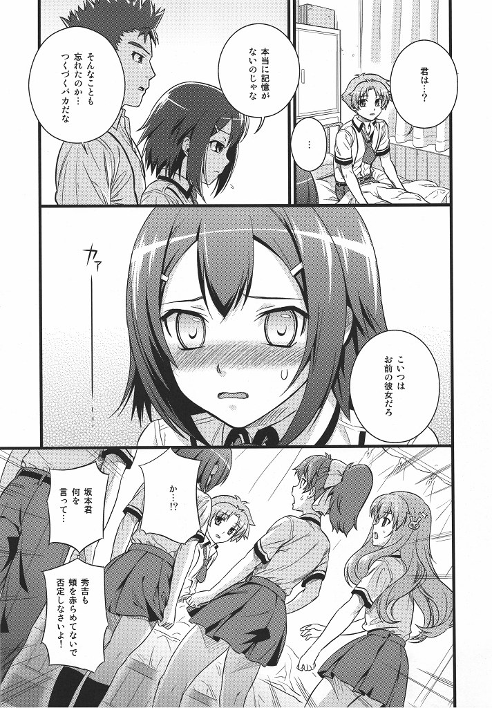 [Maniac Street (すがいし)] Actors (バカとテストと召喚獣)