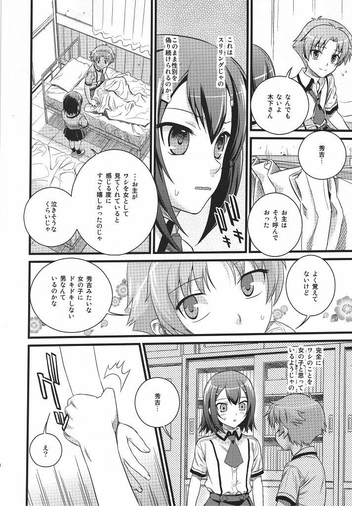 [Maniac Street (すがいし)] Actors (バカとテストと召喚獣)