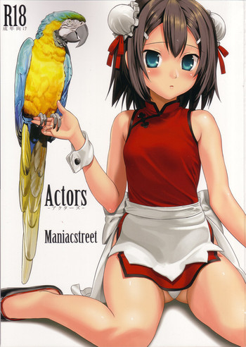 [Maniac Street (すがいし)] Actors (バカとテストと召喚獣)