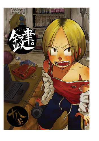 [瞬きもせず (うろつき)] 鍵。-カギッコ- [DL版]