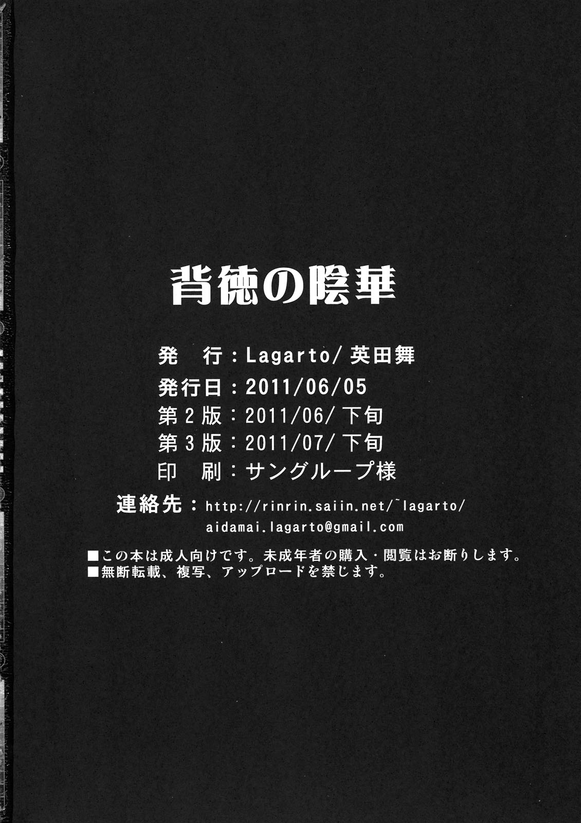 [Lagarto (英田舞)] 背徳の陰華 (ドラゴンクエストV) [2011年7月]