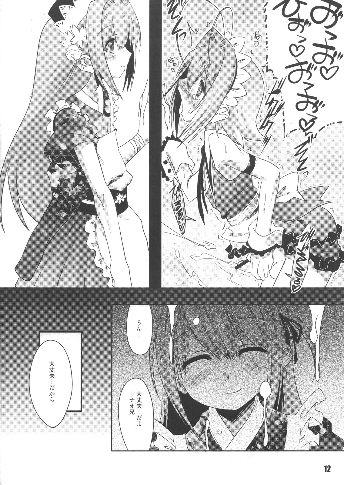 (C80) [EGO DANCE] THIRD TRAP (オトコのコはメイド服がお好き！？)