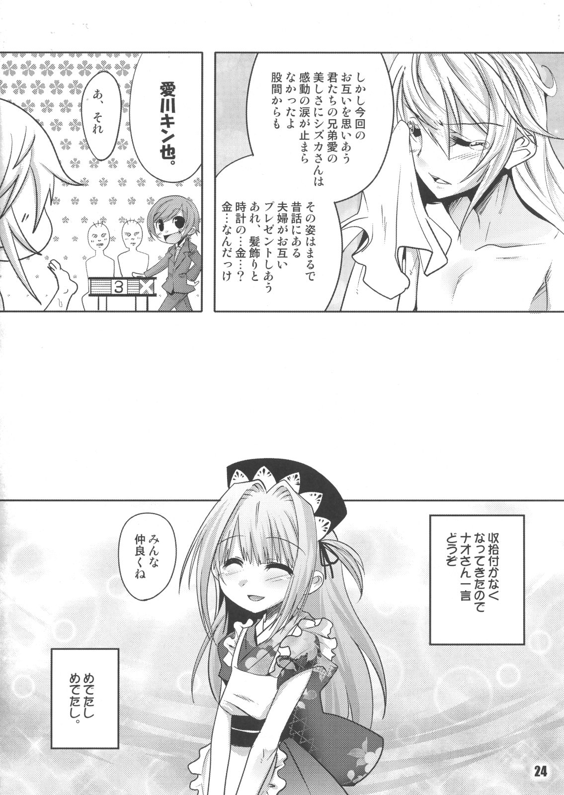 (C80) [EGO DANCE] THIRD TRAP (オトコのコはメイド服がお好き！？)