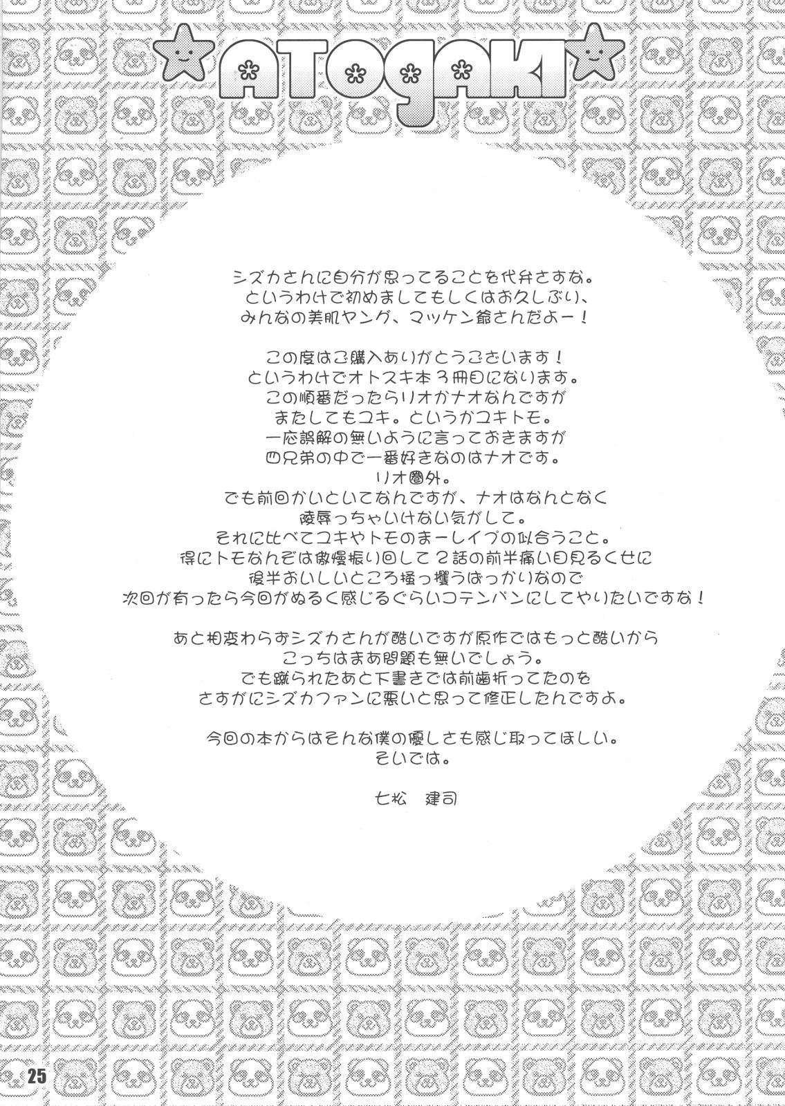 (C80) [EGO DANCE] THIRD TRAP (オトコのコはメイド服がお好き！？)