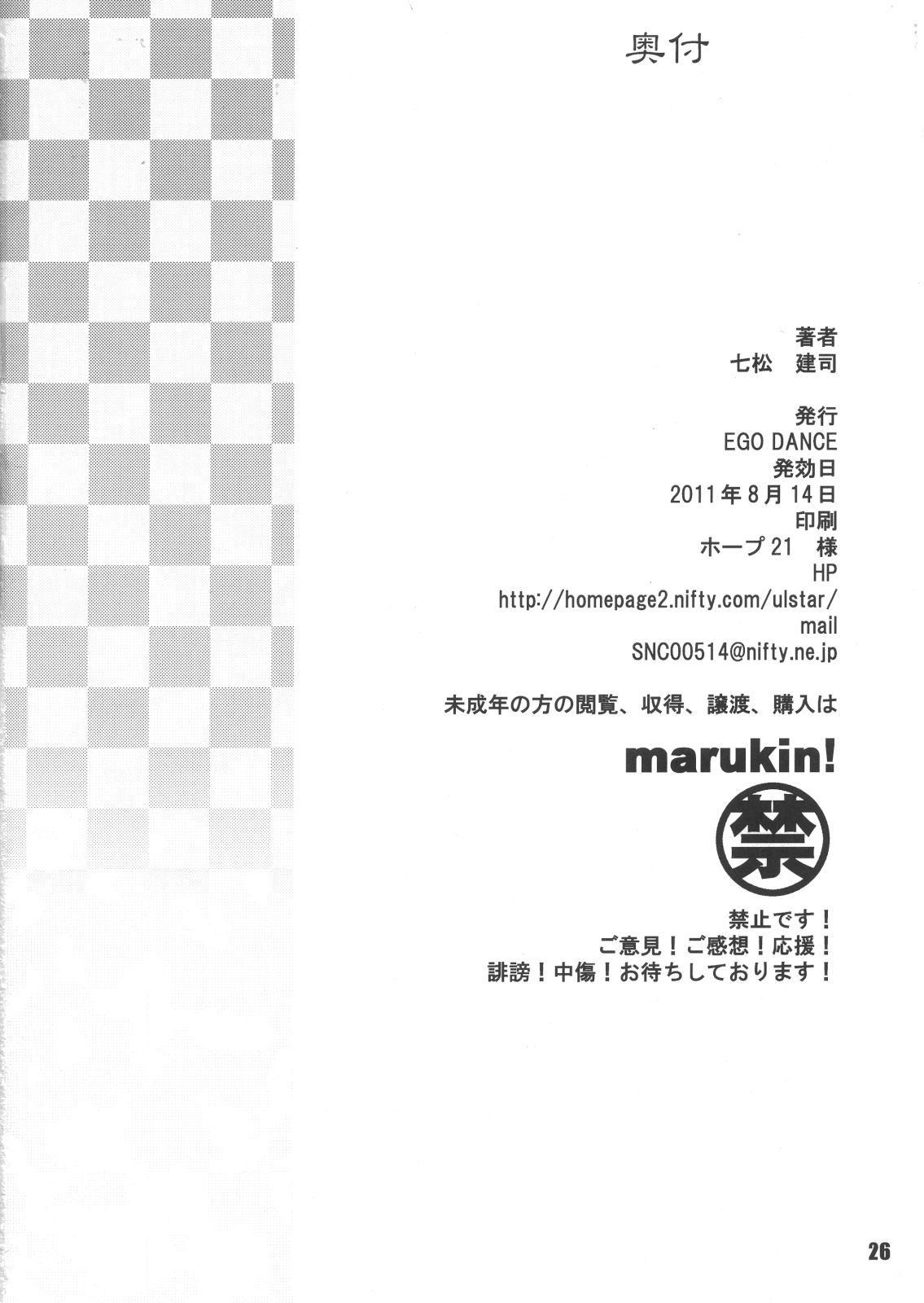 (C80) [EGO DANCE] THIRD TRAP (オトコのコはメイド服がお好き！？)