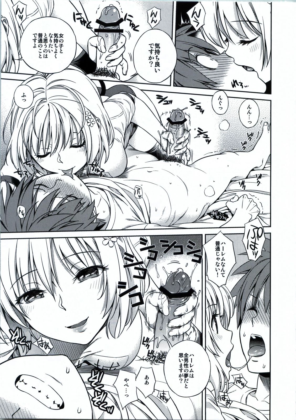 (C80) [Maniac Street (すがいし、オオノ)] モモイロオペレーション (To LOVEる -とらぶる-)