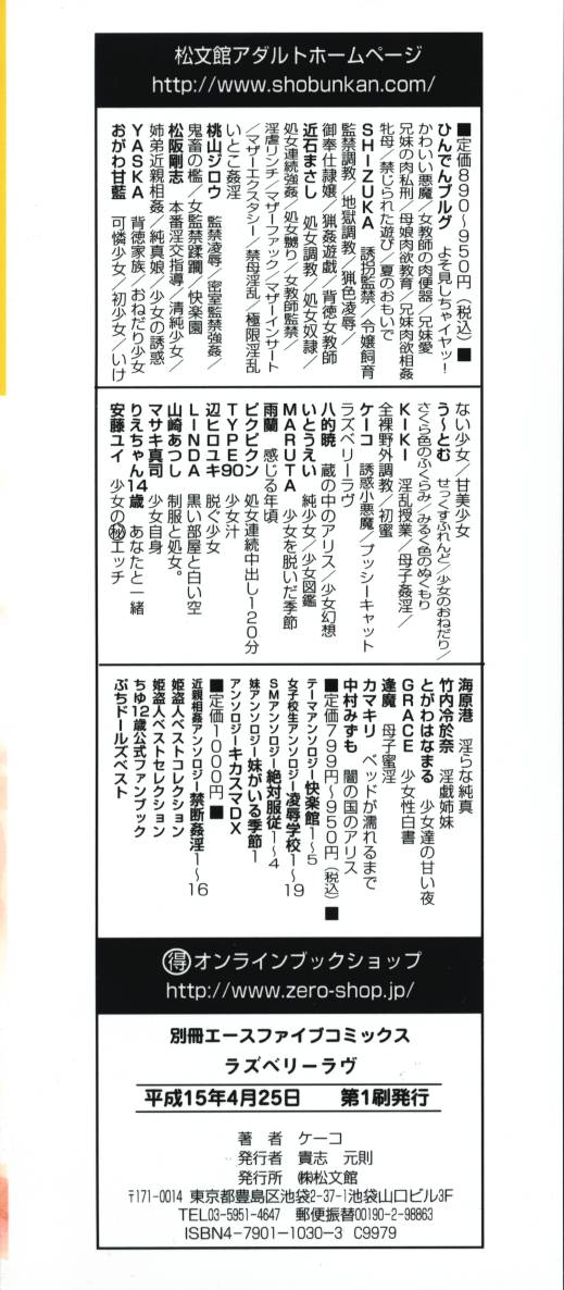 [ケーコ] ラズベリーラヴ