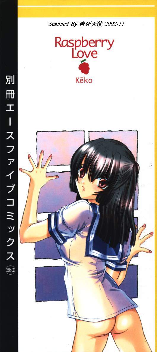 [ケーコ] ラズベリーラヴ