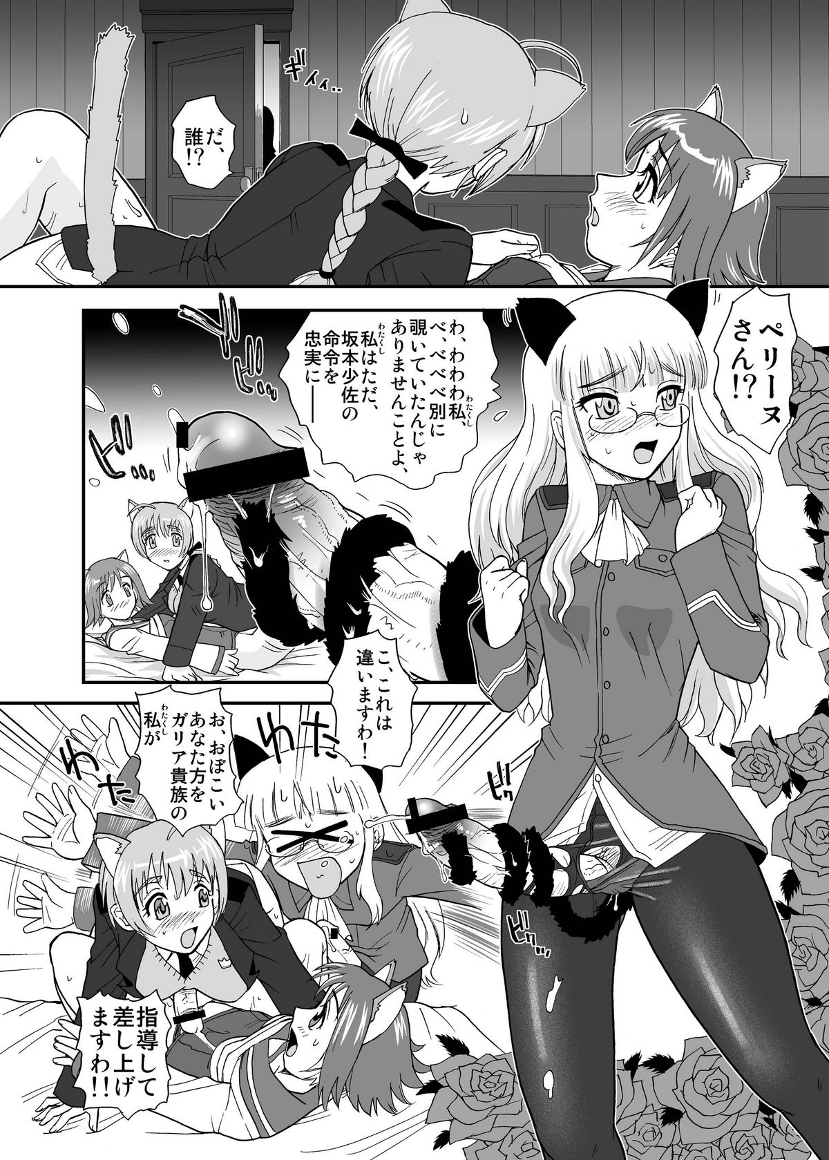 [Behind Moon (Q)] チン★じゃないから恥ずかしくないモン!!! (ストライクウィッチーズ) [DL版]