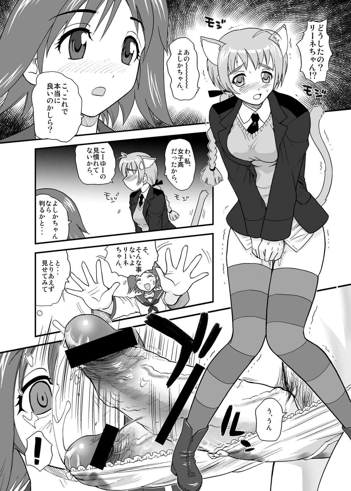 [Behind Moon (Q)] チン★じゃないから恥ずかしくないモン!!! (ストライクウィッチーズ) [DL版]