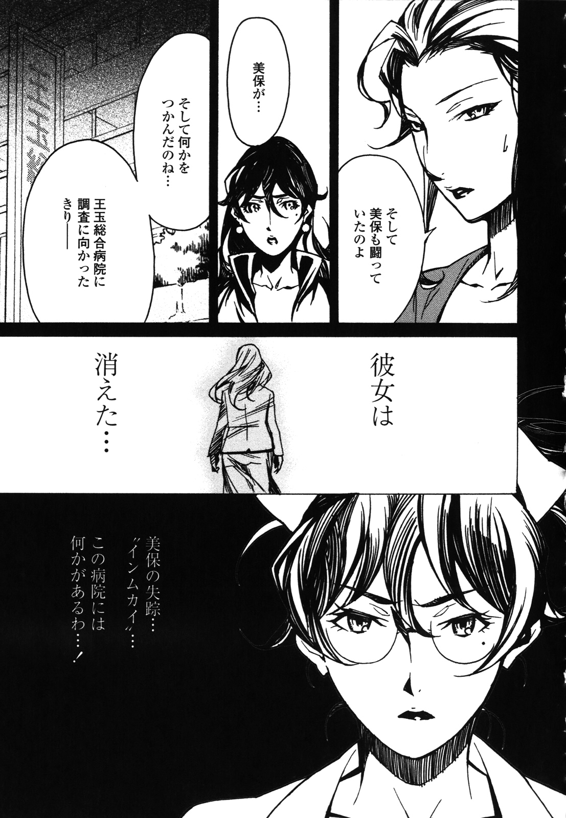 [みうらたけひろ] ドミナンス ～紅い唇篇～