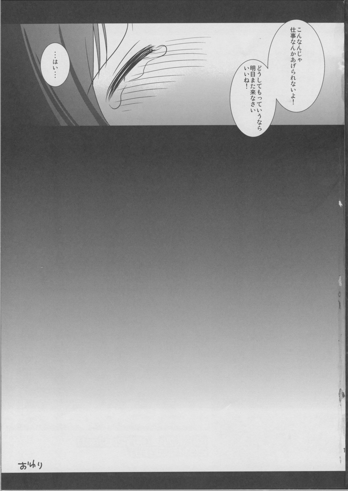 (C80) [ナギヤマスギ (那岐山)] アイドル陵辱天海春香2 (アイドルマスター)