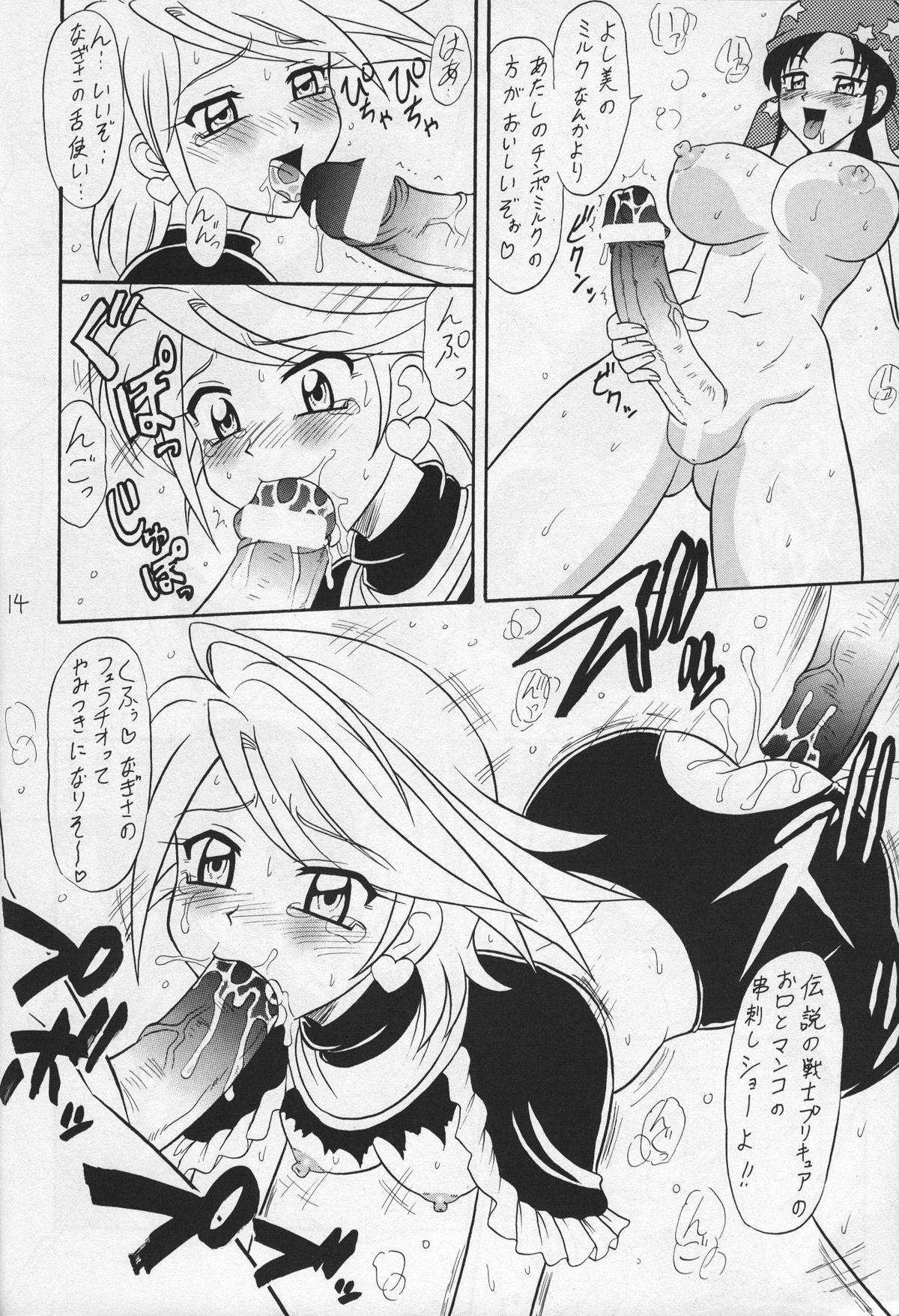 (C67) [陸奥屋 (陸奥流)] 黒きゅあ (ふたりはプリキュア)