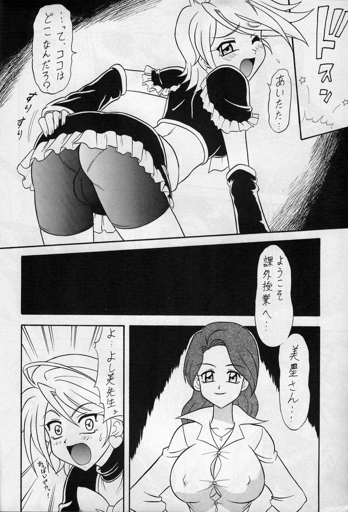 (C67) [陸奥屋 (陸奥流)] 黒きゅあ (ふたりはプリキュア)