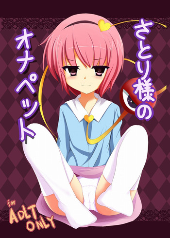 [みるくプリン] さとり様のオナペット