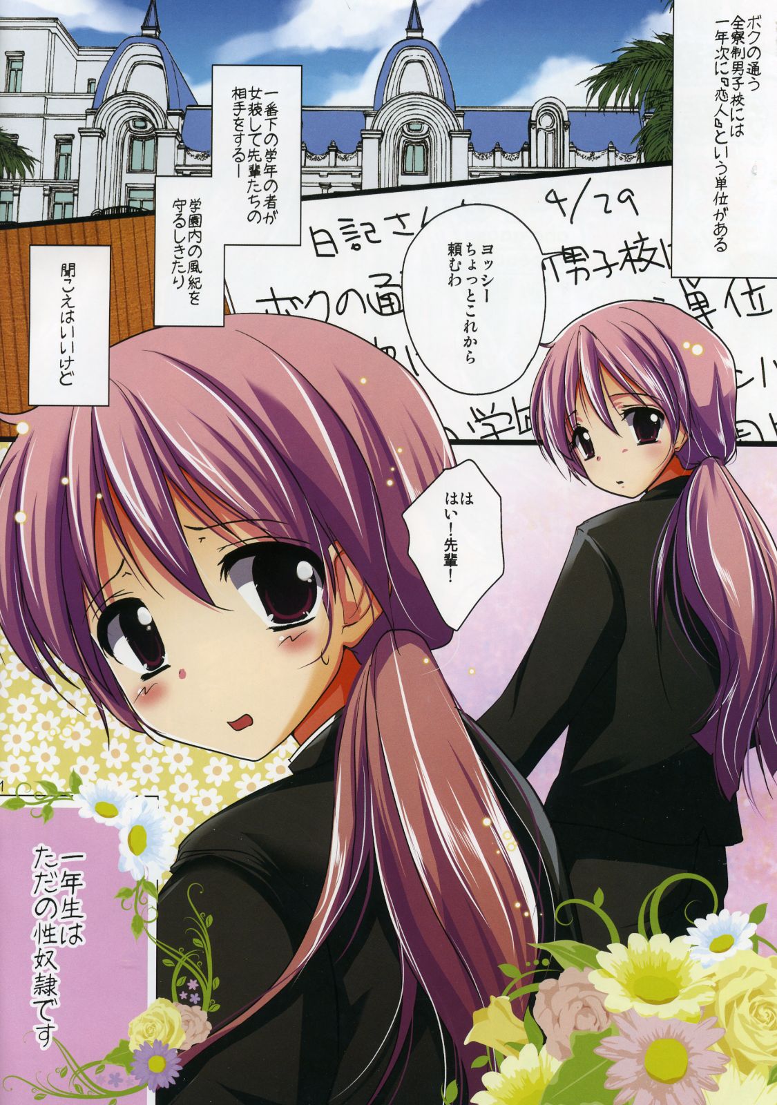 (C80) [チョコレートLv.5 (ダイナマイトmoca)] 全寮制男子校で先輩の肉奴隷な女装少年がアヘ顔ダブルピース