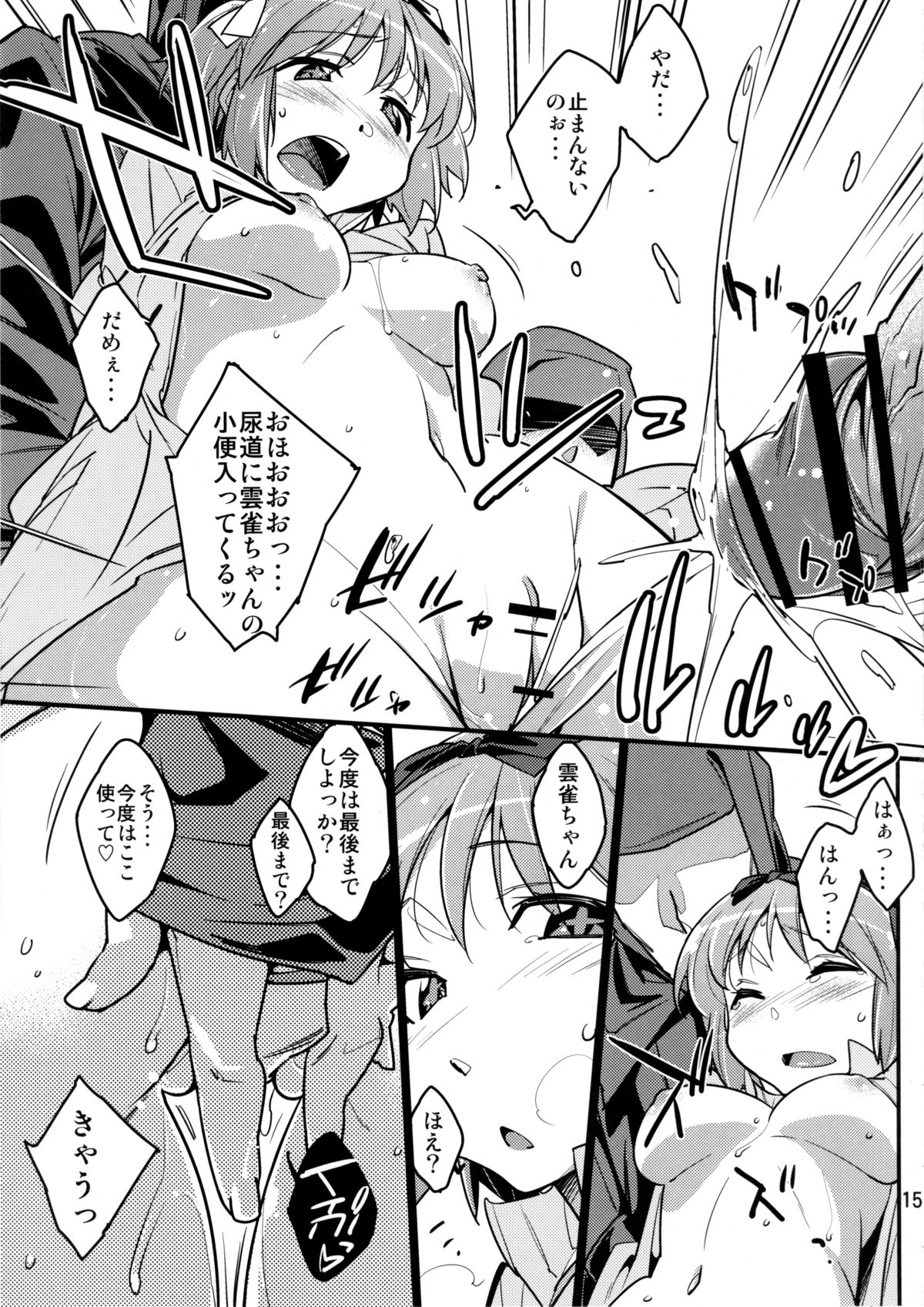 (C81) [Rabbit House (秋元カルマ)] 雲雀ちゃんの薄い本 (閃乱カグラ)