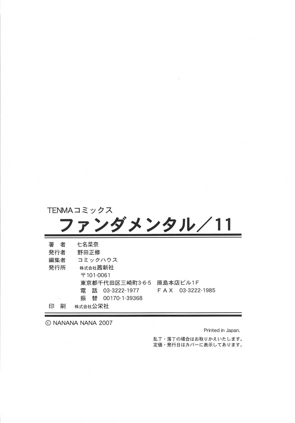 [七名菜奈] ファンダメンタル／11