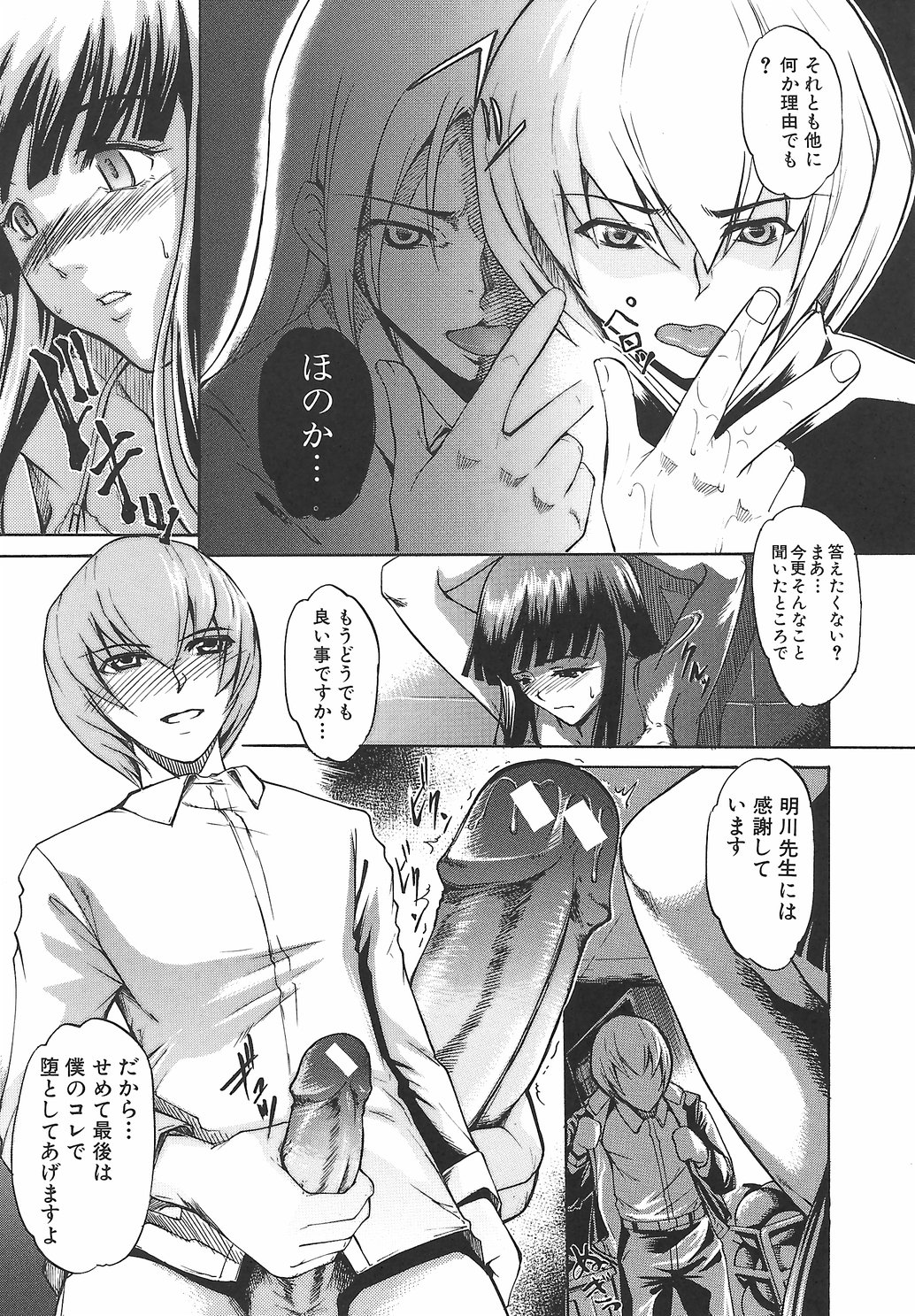 [天乃一水] 淫凛女教師