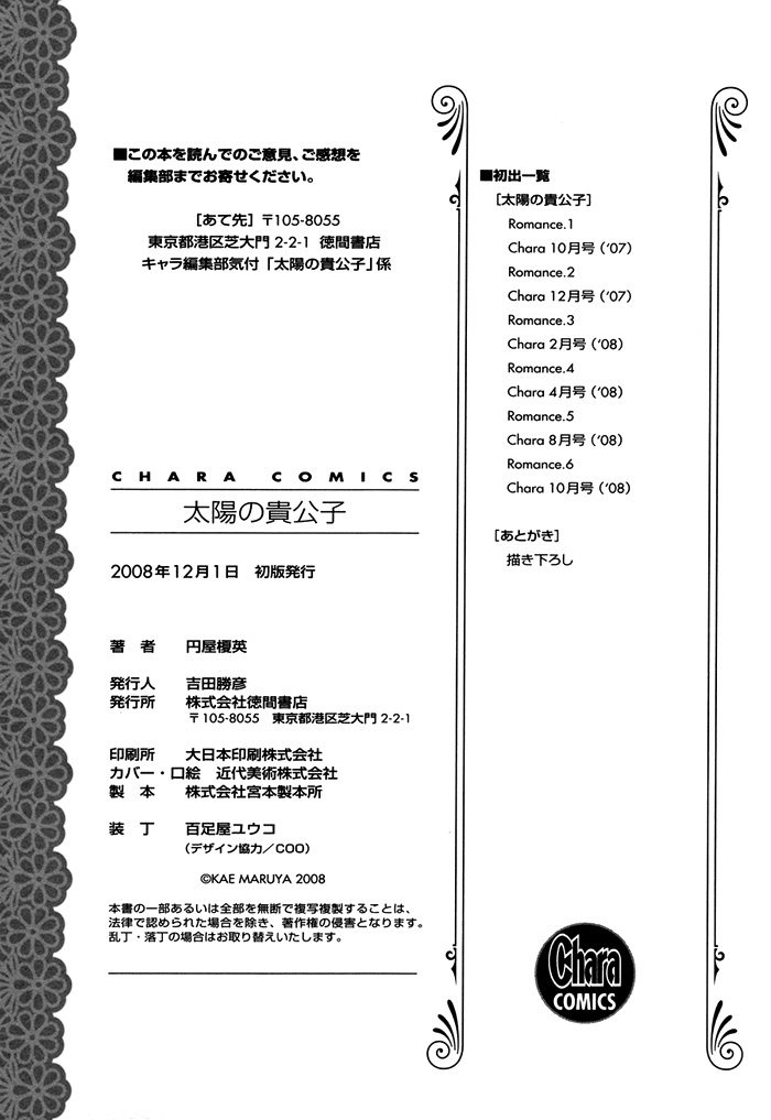 太陽のキコウシ