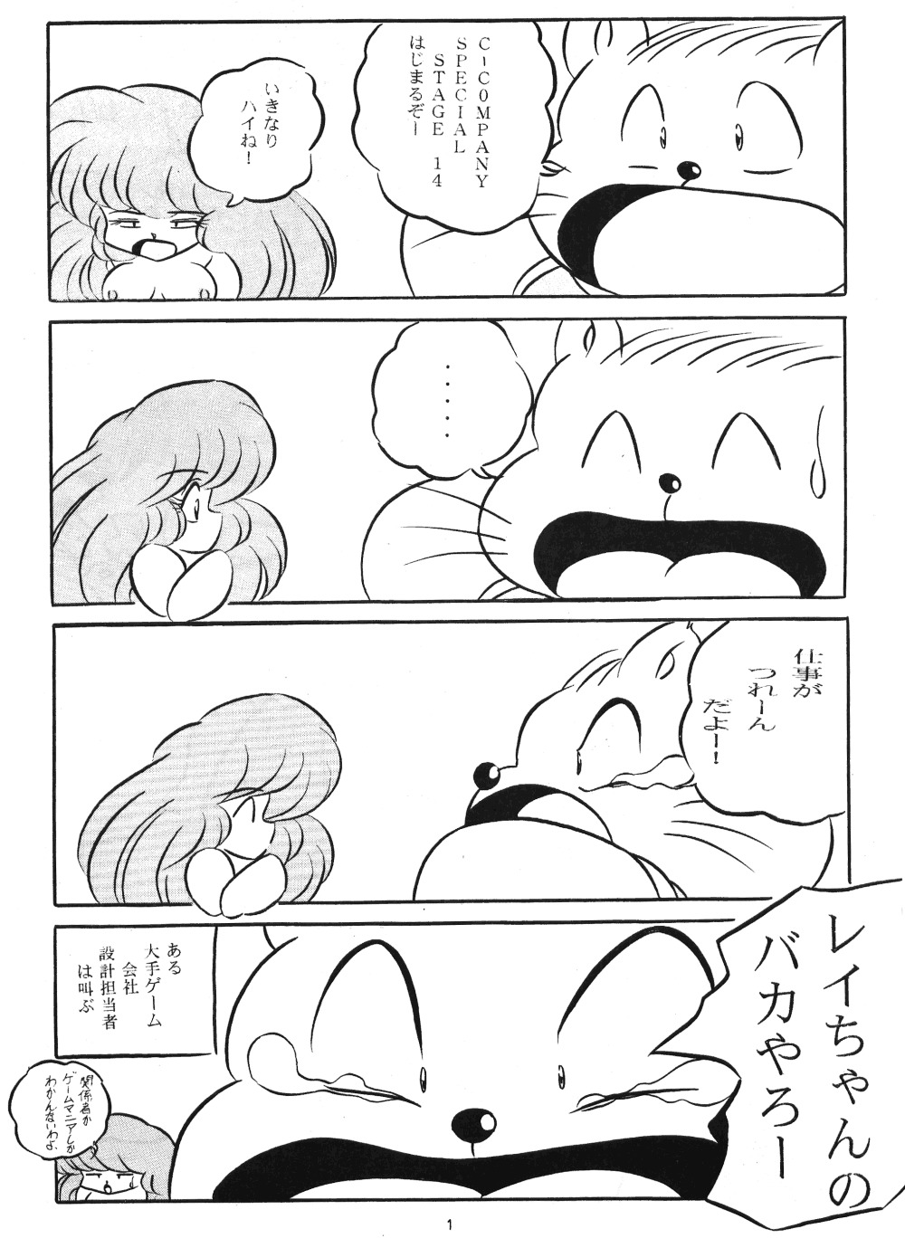 【C-COMPANY】C-COMPANYスペシャルステージ14（らんま1/2、うる星やつら）