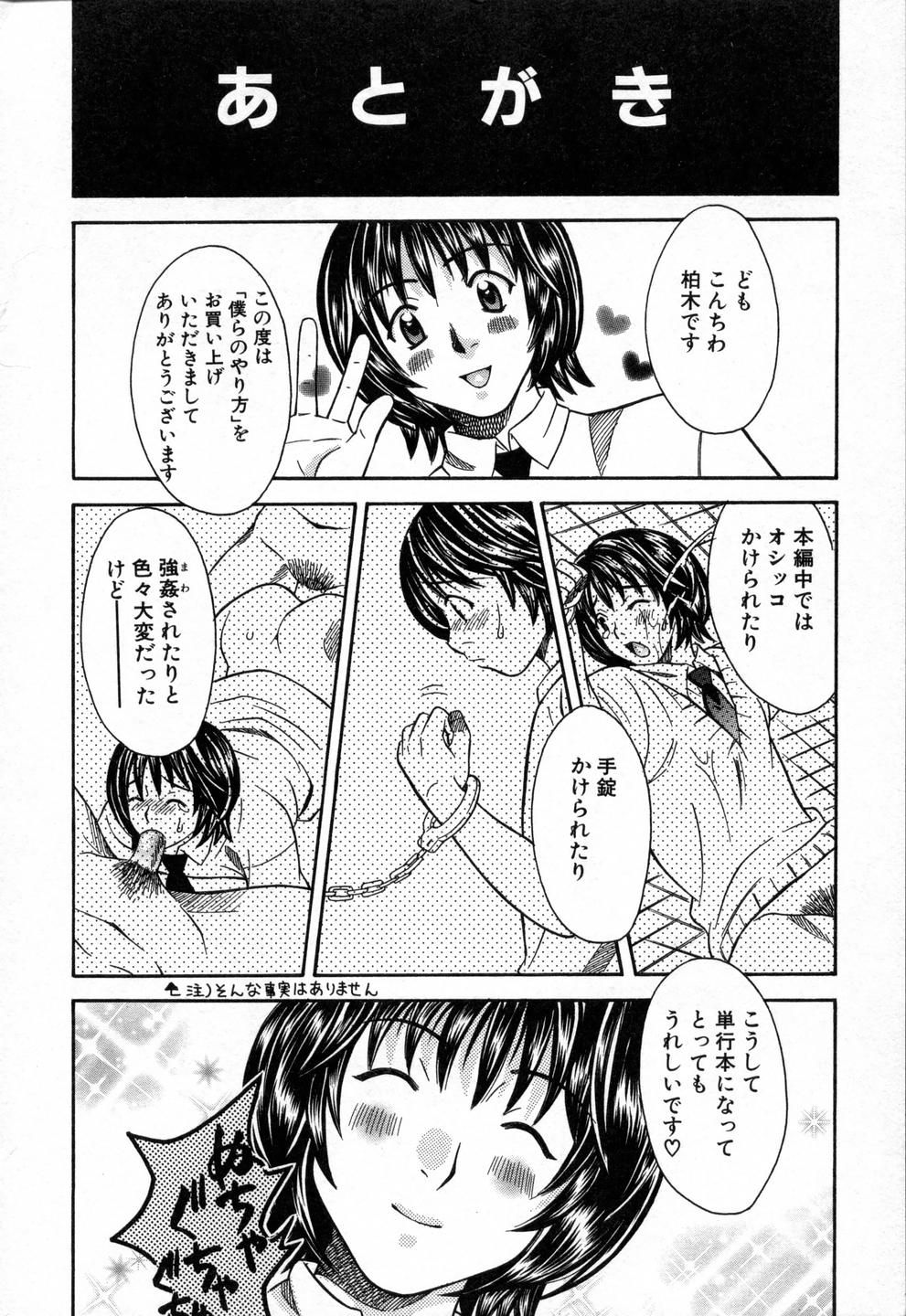 [まりぴょん] 僕らのやり方