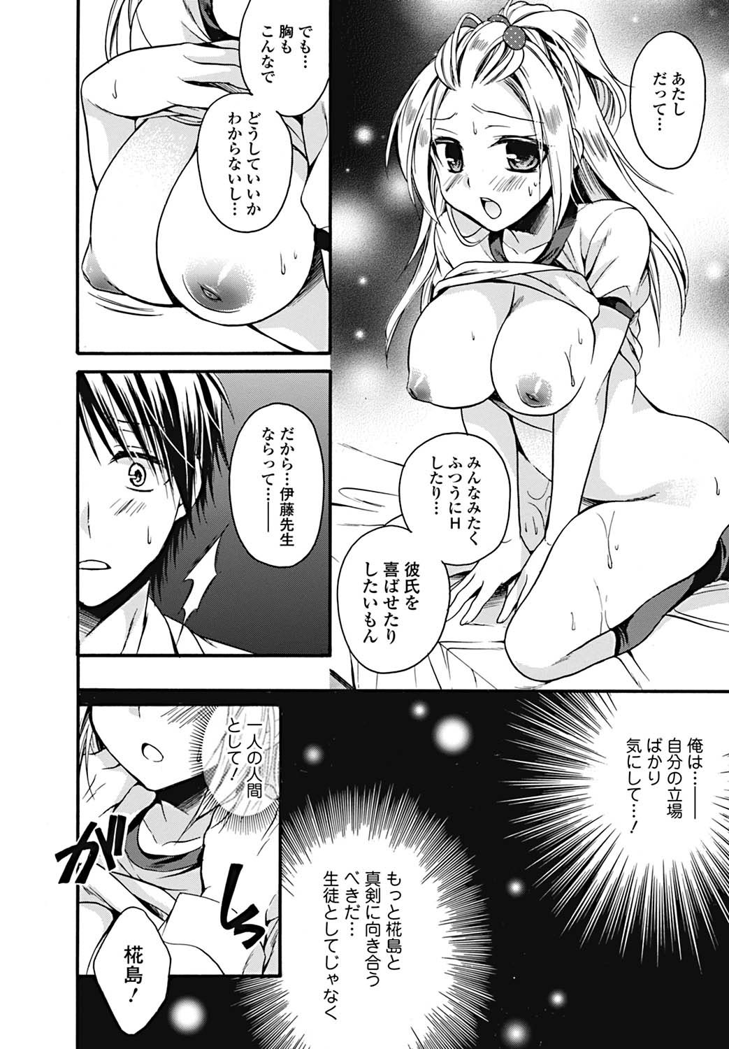 [雑誌] 美少女革命 極 2011年12月号 デジタル版