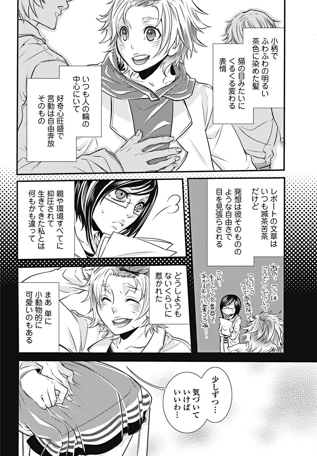 [雑誌] 美少女革命 極 2011年12月号 デジタル版