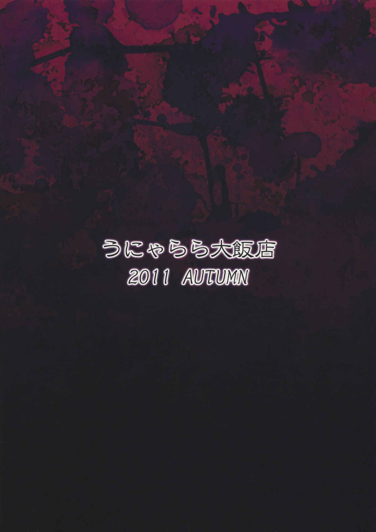 (例大祭SP2) [うにゃらら大飯店] おいでませ命蓮｢遊郭｣寺 (東方)