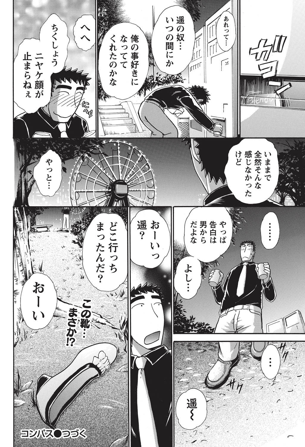 ナマイキッ！ 2010年11月号 [DL版]