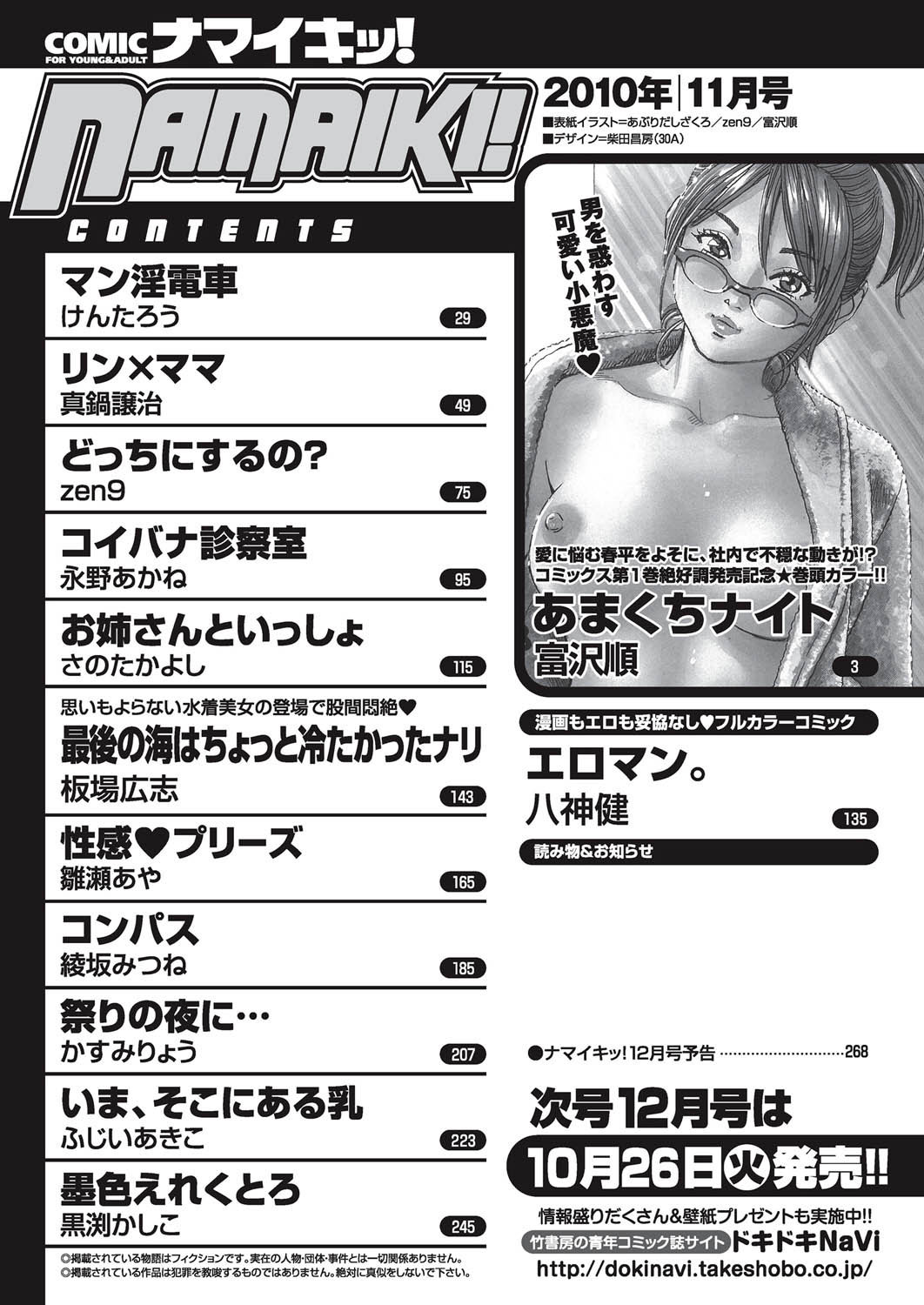 ナマイキッ！ 2010年11月号 [DL版]