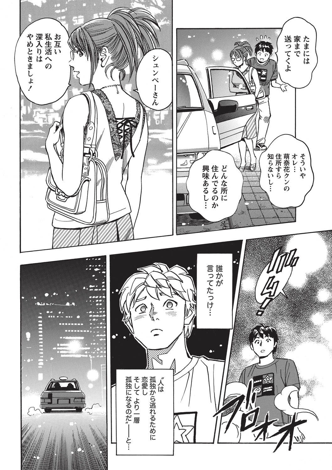 ナマイキッ！ 2010年11月号 [DL版]