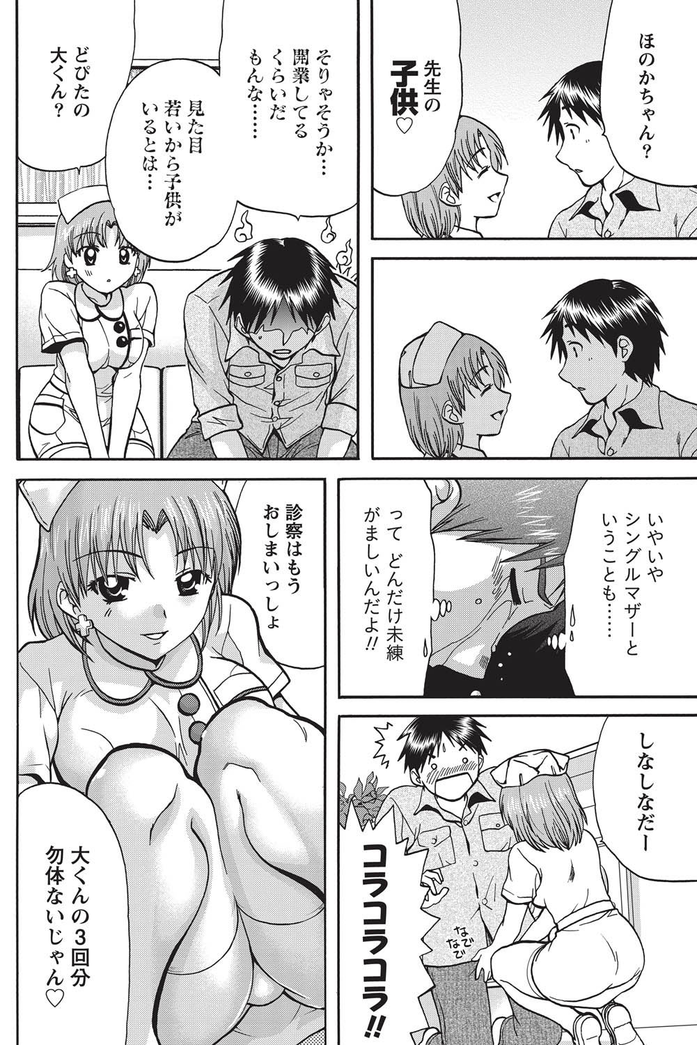 ナマイキッ！ 2010年11月号 [DL版]