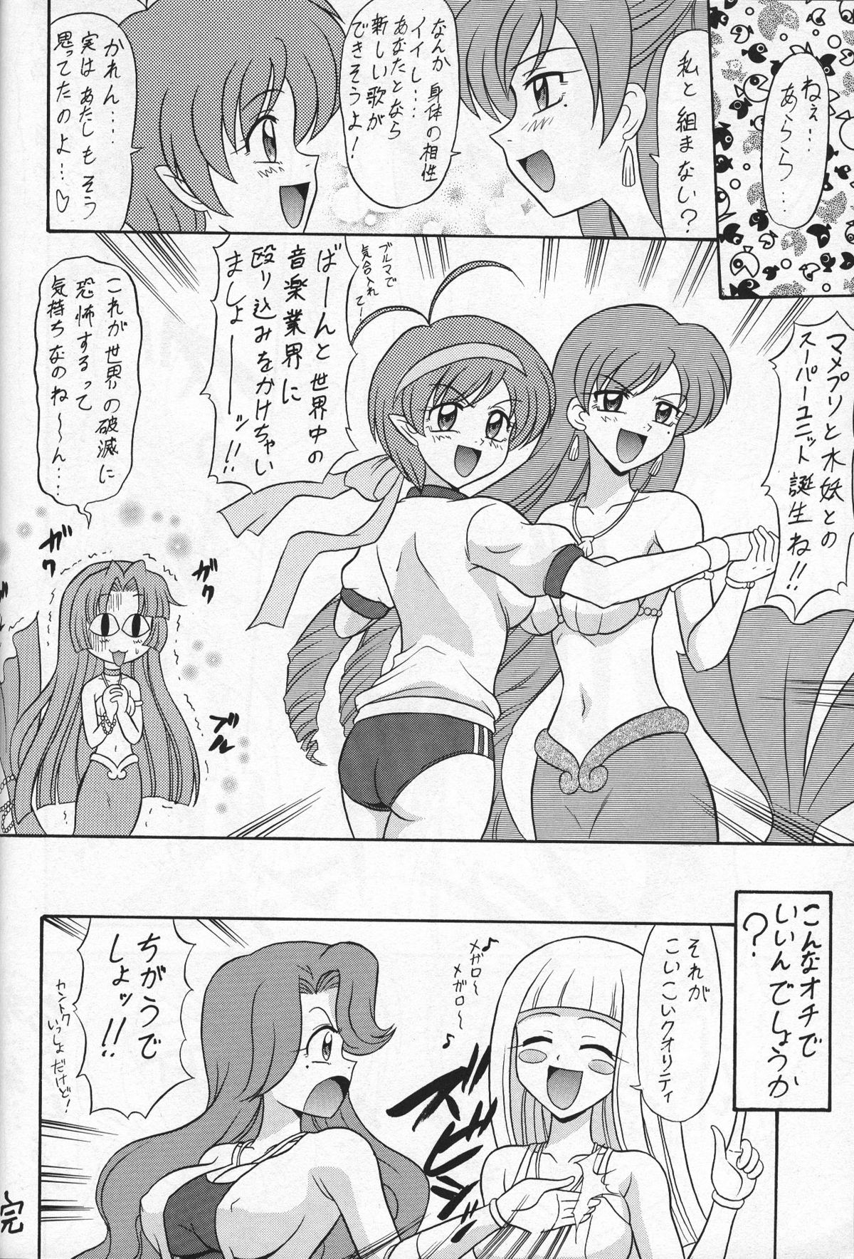 (C68) [陸奥屋 (陸奥流)] あららによろしこ～っ! (マーメイドメロディー ぴちぴちピッチ)
