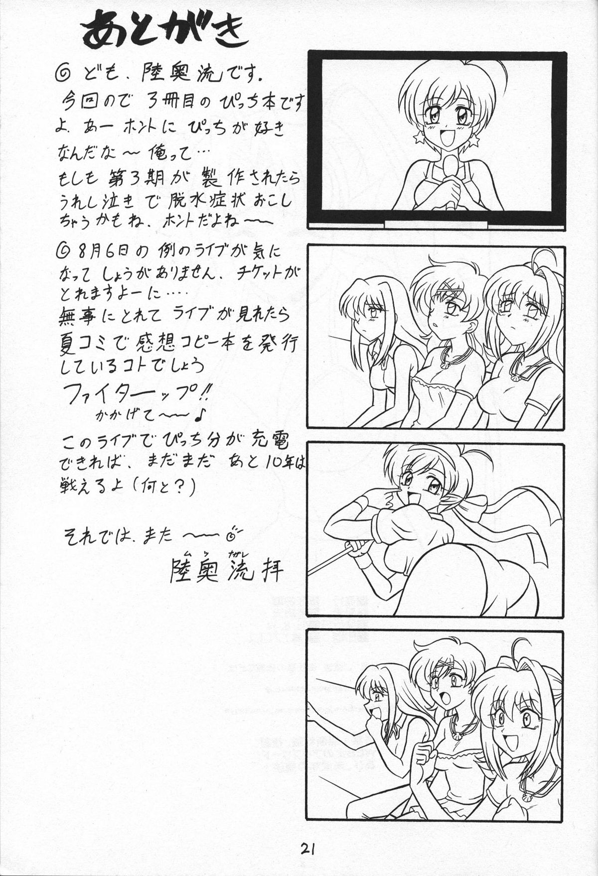 (C68) [陸奥屋 (陸奥流)] あららによろしこ～っ! (マーメイドメロディー ぴちぴちピッチ)