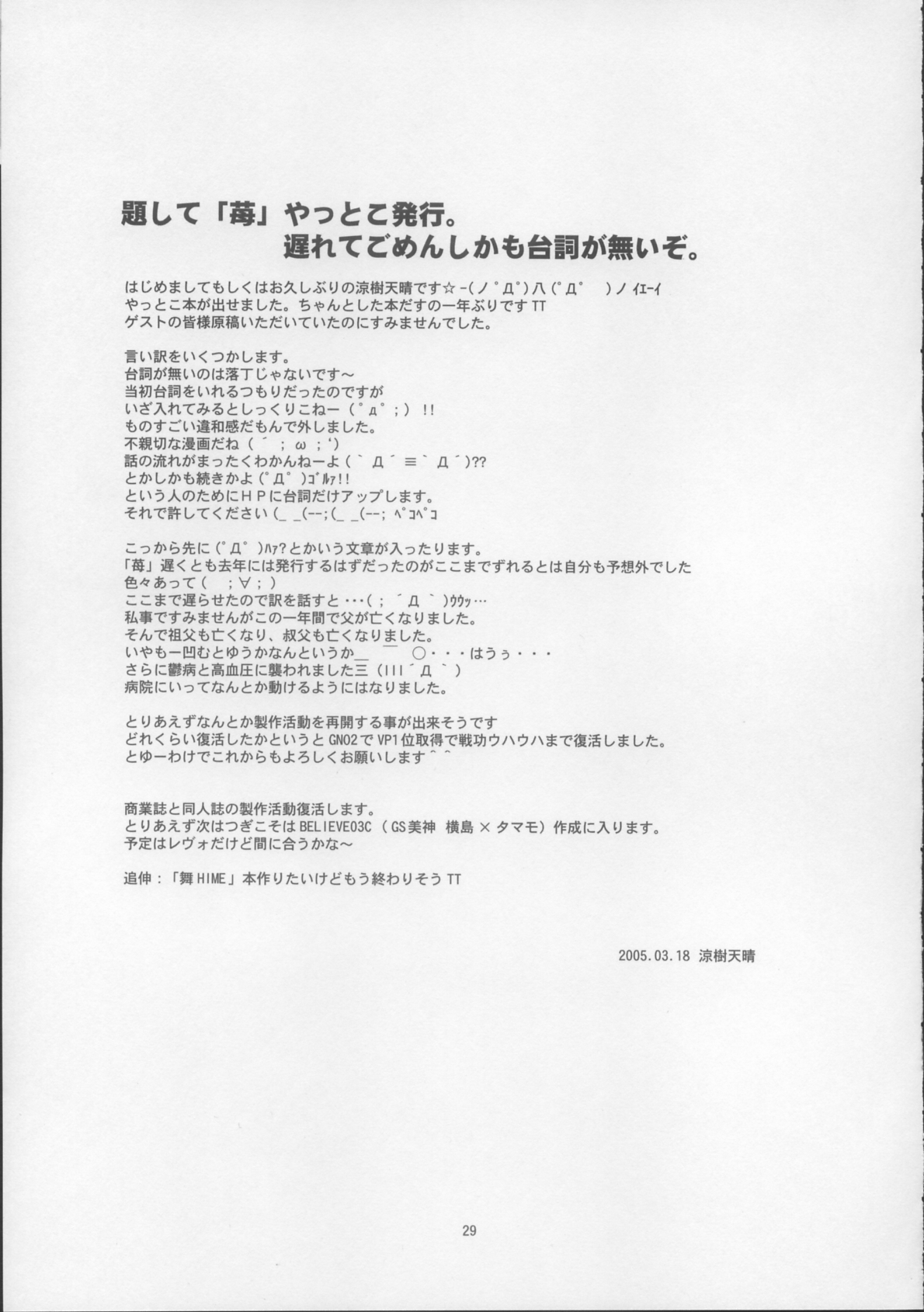 [JIBAKU-SYSTEM (涼樹天晴)] お願い生徒会長様「苺」 (おねがい☆ツインズ) [2005年4月10日]