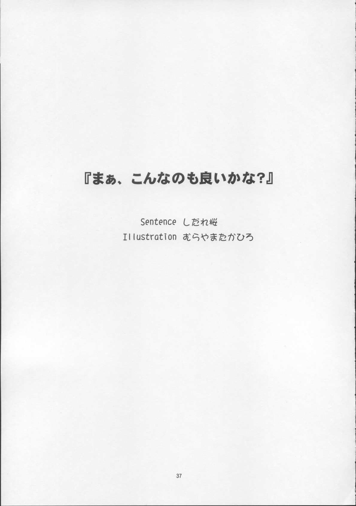 [JIBAKU-SYSTEM (涼樹天晴)] お願い生徒会長様「苺」 (おねがい☆ツインズ) [2005年4月10日]