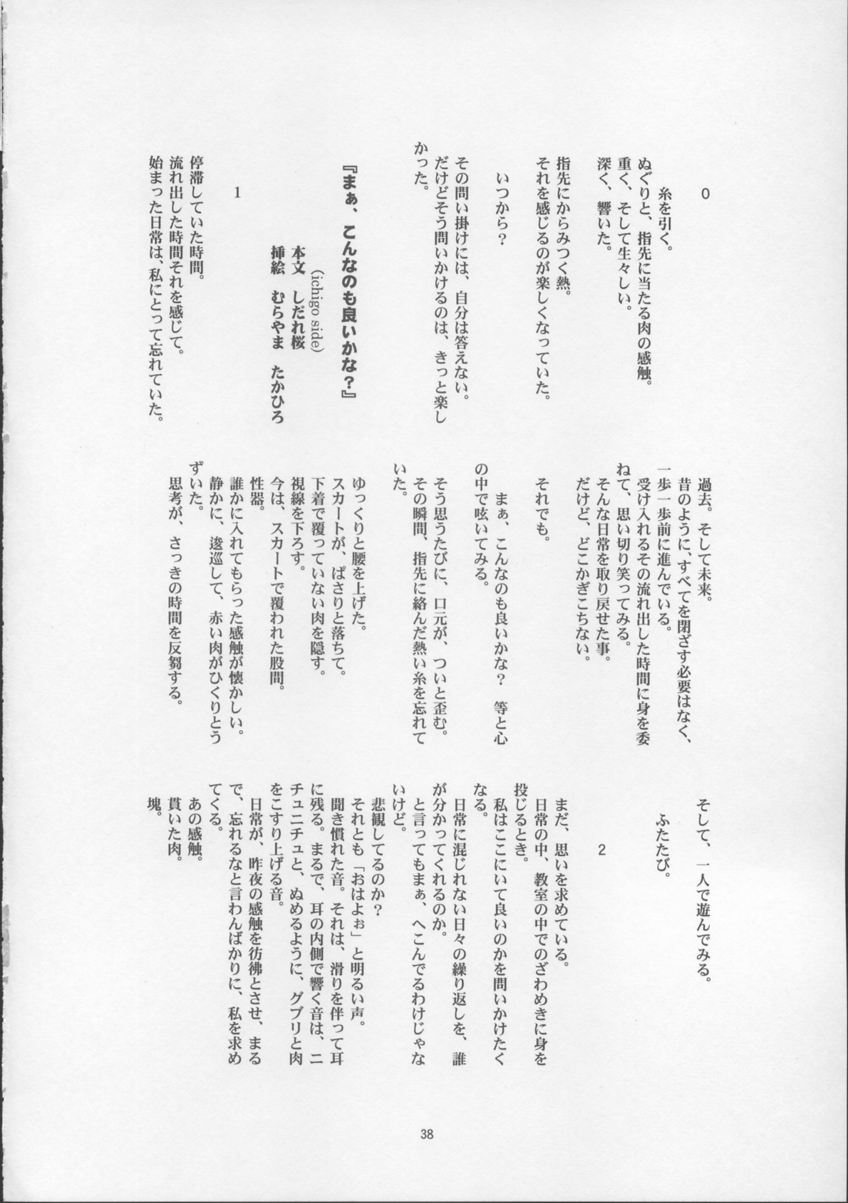 [JIBAKU-SYSTEM (涼樹天晴)] お願い生徒会長様「苺」 (おねがい☆ツインズ) [2005年4月10日]