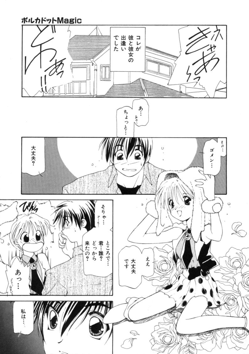 [さくら・がい] ポルカドットMagic