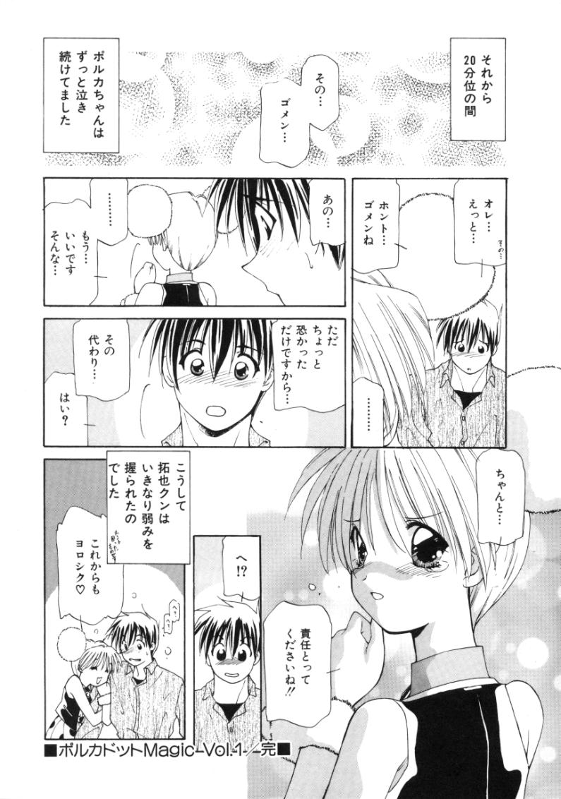 [さくら・がい] ポルカドットMagic