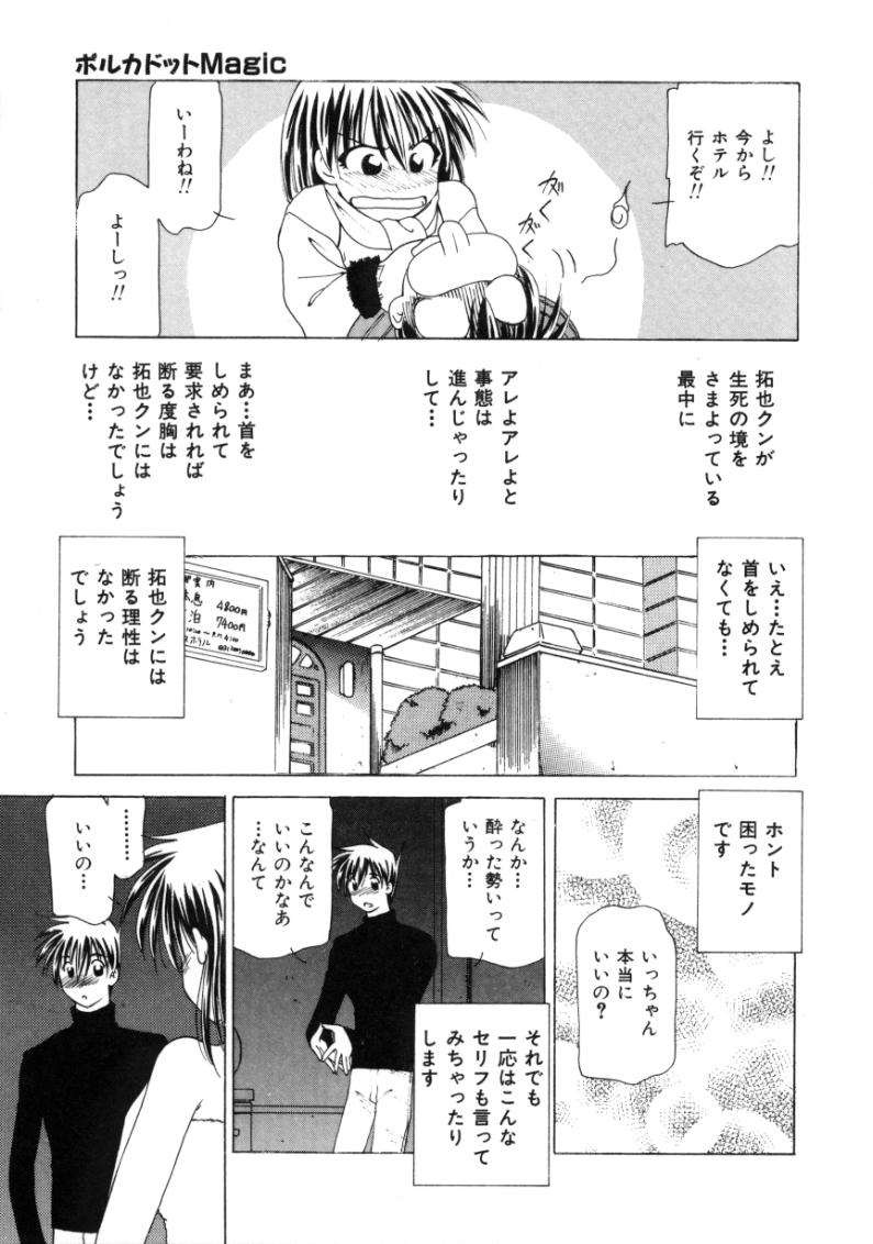 [さくら・がい] ポルカドットMagic